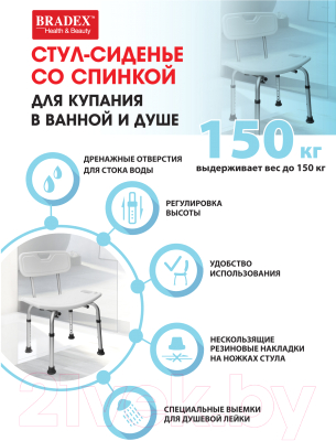 Стул для ванной Bradex KZ 0935