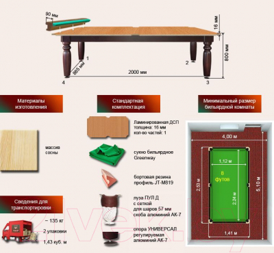 Бильярдный стол РуптуР Юниор / 257.00.08