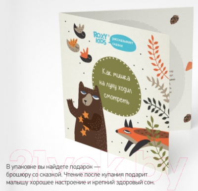 Круг для купания Roxy-Kids Fairytale Fox / RN-005