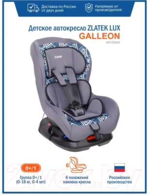 Автокресло Zlatek Flagman Lux