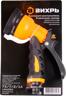 Распылитель для полива Вихрь 73/7/2/14