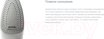 Утюг Gorenje SIH2200BBC