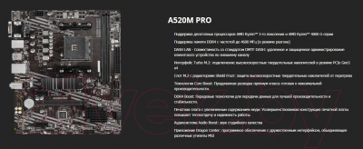 Материнская плата MSI A520M Pro