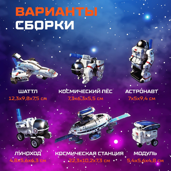 Конструктор электромеханический Эврики Звездный флот / 1824303