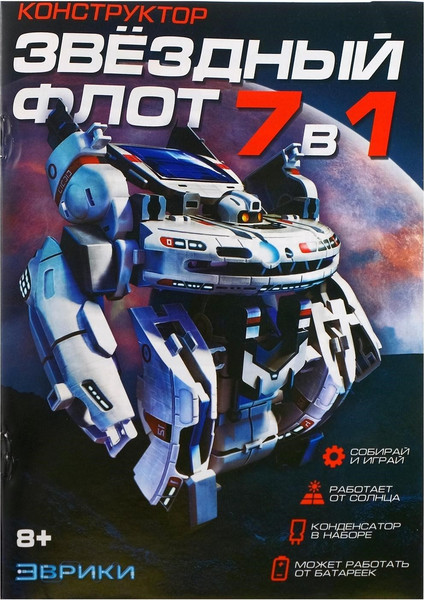 Конструктор электромеханический Эврики Звездный флот / 1824303