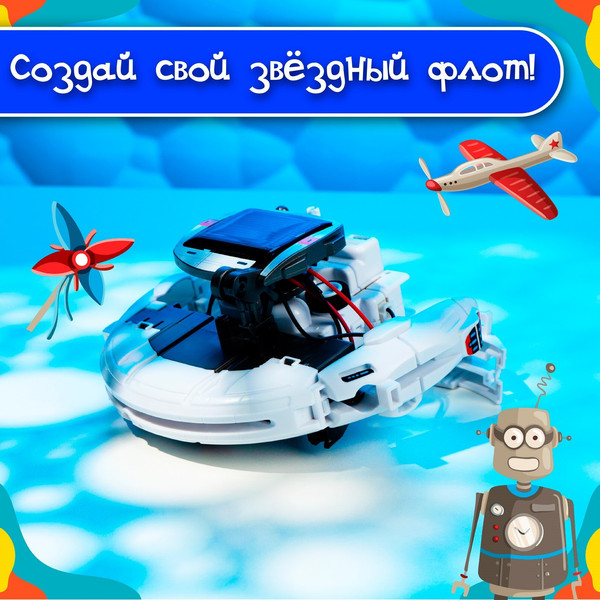 Конструктор электромеханический Эврики Звездный флот / 1824303