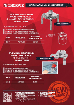 Съемник Thorvik AOFWJ32