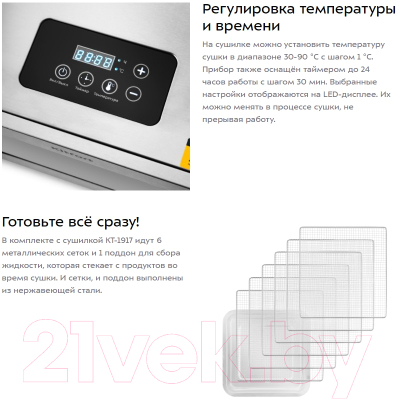 Сушильный шкаф для овощей и фруктов Kitfort KT-1917