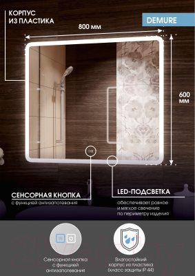 Зеркало Континент Demure Led 80x60