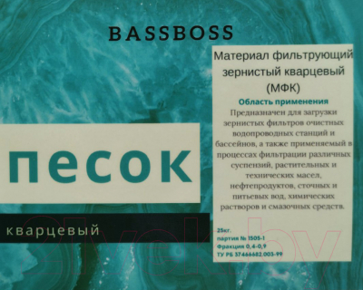 Песок для фильтра бассейна BassBoss Кварцевый