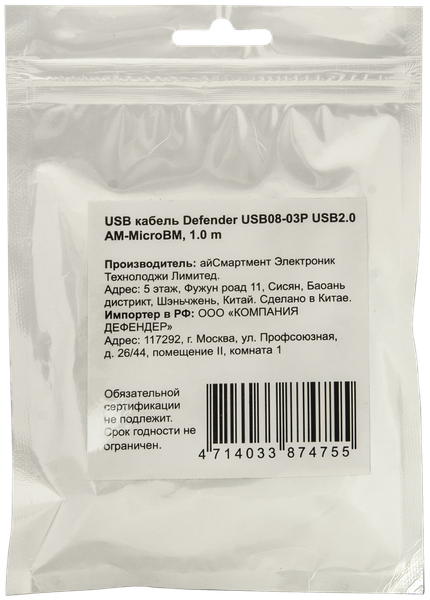 Кабель Defender USB08-03P USB2.0 AM-MicroBM / 87475