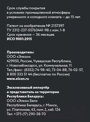 Эмаль Elcon Термостойкая до 1000C