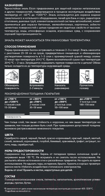 Эмаль Elcon Термостойкая до 1000C