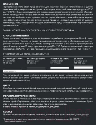 Эмаль Elcon Термостойкая до 600C