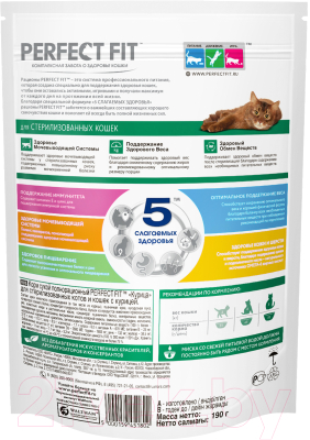 Сухой корм для кошек Perfect Fit Для стерилизованных кошек. Курица