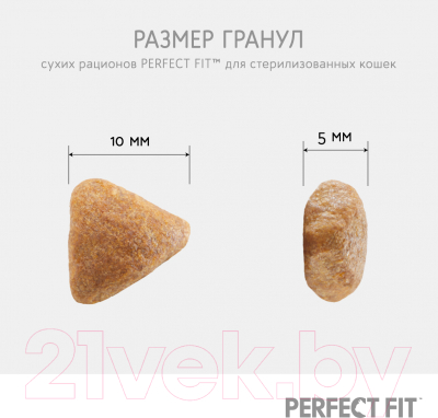Сухой корм для кошек Perfect Fit Для стерилизованных кошек. Курица