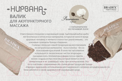 Валик для фитнеса Bradex Нирвана / KZ 0688