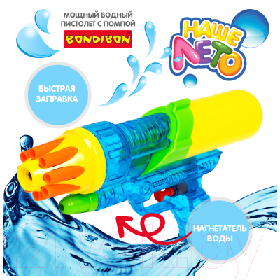 Бластер игрушечный Bondibon Водный пистолет. Наше лето / ВВ2858