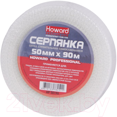 Серпянка Howard Professional 50ммx90м - фото