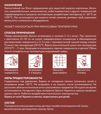 Лак Elcon Термостойкий до 250C