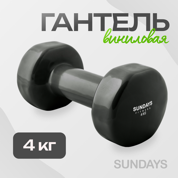 Гантель Sundays Fitness LKDB-504A - фото