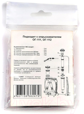 Ремкомплект для опрыскивателя Жук №2 / 2479-00