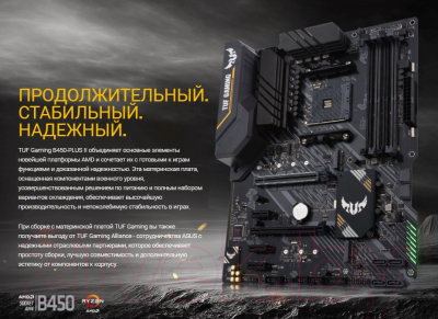 Материнская плата Asus TUF Gaming B450-Plus II