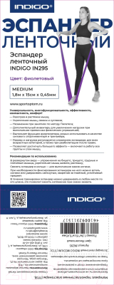 Эспандер Indigo Medium IN295