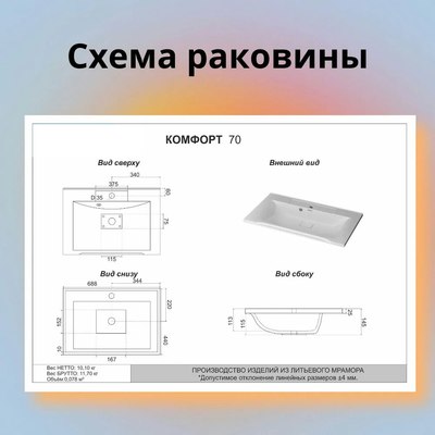 Умывальник Marko Комфорт 70