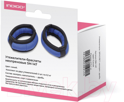 Комплект утяжелителей Indigo Браслет SM-147
