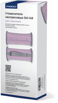 Комплект утяжелителей Indigo SM-149