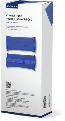 Комплект утяжелителей Indigo SM-260