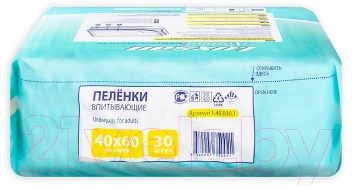Набор пеленок одноразовых впитывающих Luxsan Normal 40x60