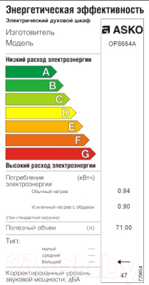 Электрический духовой шкаф Asko OP8664A