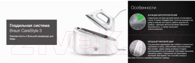 Утюг с парогенератором Braun IS3157BL