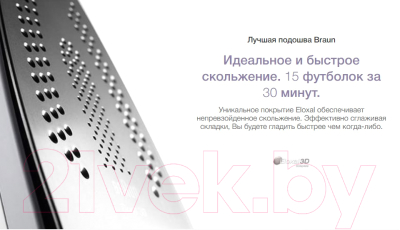 Утюг с парогенератором Braun IS3157BL