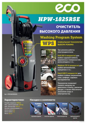 Мойка высокого давления Eco HPW-1825RSE