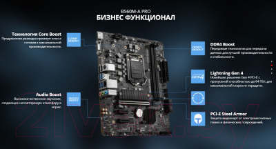 Материнская плата MSI B560M-A Pro