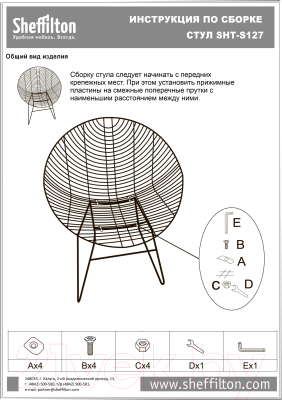 Стул Sheffilton SHT-S127-CN1 (черный)