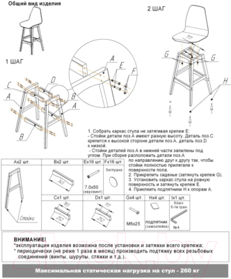 Стул барный Sheffilton SHT-ST36-3/S65