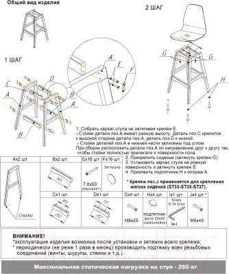 Стул барный Sheffilton SHT-ST36-3/S65