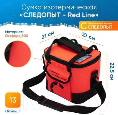 Термосумка Следопыт Red Line / PF-BI-RL04
