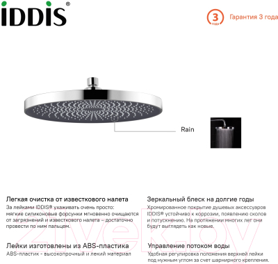 Лейка верхнего душа Iddis SPA26CPi64