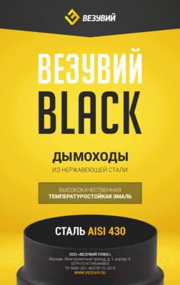 Площадка монтажная для дымохода Везувий 0.8мм д. 150x250 (черный)