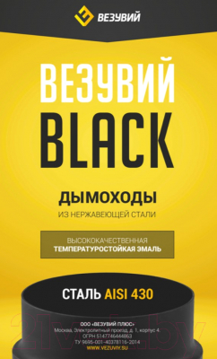 Шибер для дымохода Везувий Поворотный 0.8мм д.115