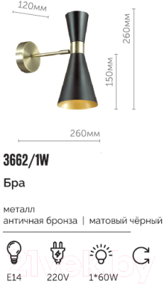Бра Lumion Quinn 3662/1W