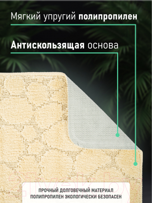 Коврик для ванной FORA FOR-PP-STN50-80NAT