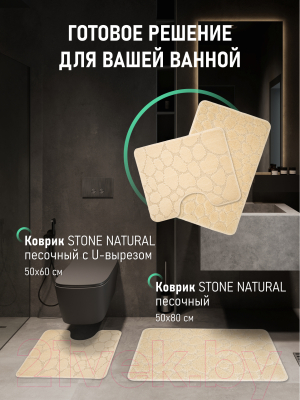 Коврик для ванной FORA FOR-PP-STN50-80NAT