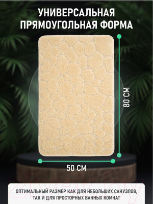 Коврик для ванной FORA FOR-PP-STN50-80NAT