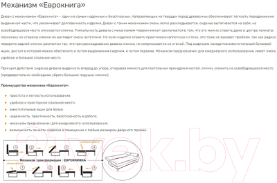 Диван KRONES Цезарь